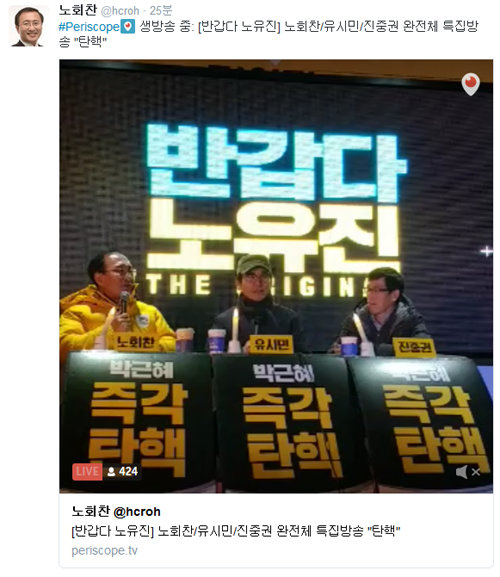 사진=노회찬 정의당 원내대표 트위터 캡처