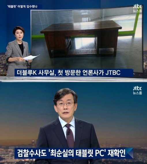 사진=JTBC 방송화면 캡처