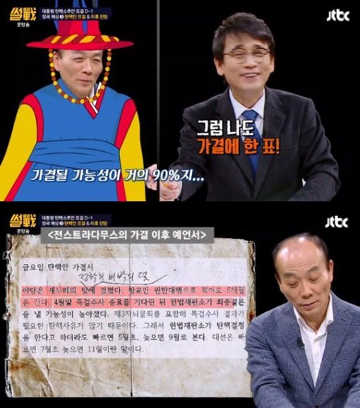 사진= JTBC ‘썰전’ 캡처