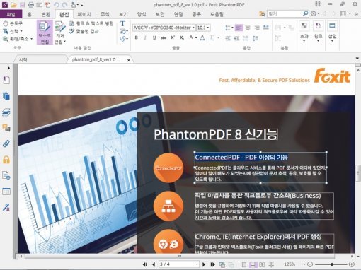 <팍스잇 팬텀 PDF>(출처=IT동아)