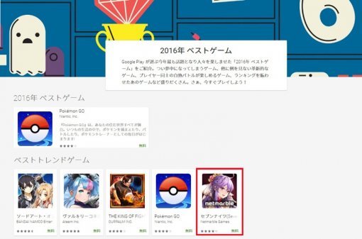 세븐나이츠 일본 구글 플레이 베스트게임 선정(출처=게임동아)
