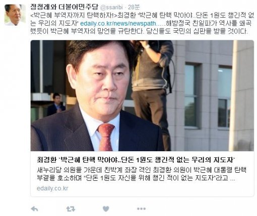 사진=정청래 전 의원 트위터