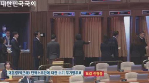 박근혜 대통령 탄핵안 표결