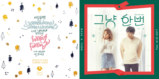 젤리박스 ‘젤리크리스마스2016’ 티저-백아현·JB ‘그냥 한번’. 사진제공｜젤리피쉬엔터테인먼트·JYP엔터테인먼트