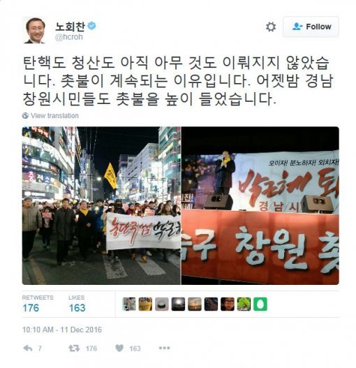 사진=노회찬 원내대표 소셜미디어 캡처