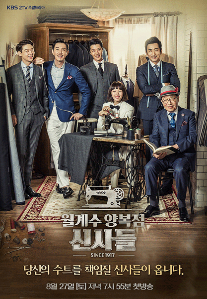 KBS 2TV ‘월계수 양복점 신사들’. 사진제공｜KBS