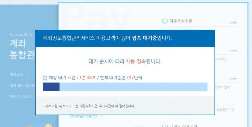 계좌통합관리서비스 사이트