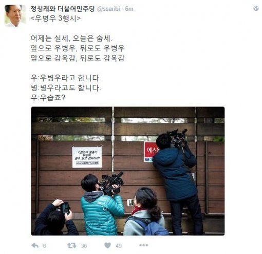 사진=정청래 소셜미디어 캡처