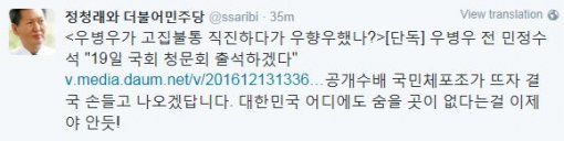 사진=정청래 전 의원 소셜미디어 캡처