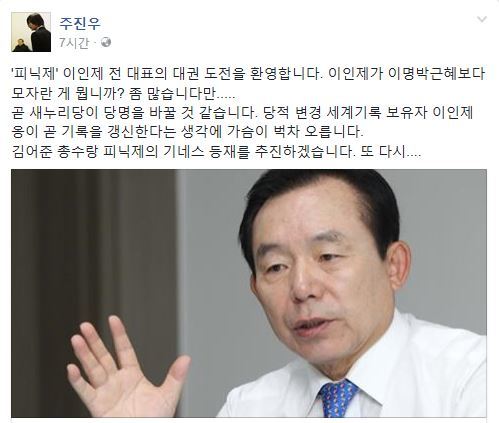 사진=주진우 소셜미디어 캡처