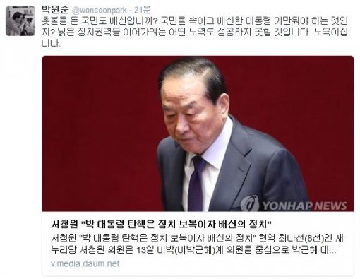 사진=박원순 서울시장 트위터 캡처