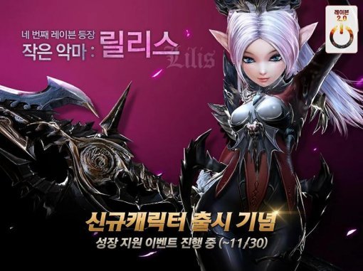 레이븐 신규 클래스 이미지(출처=게임동아)