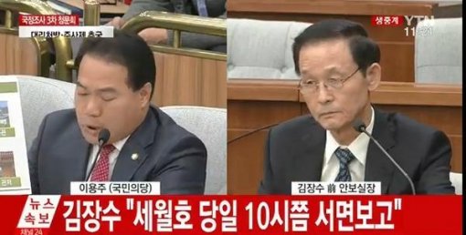 김장수 “세월호 당일 朴 집무실 없다는 보고 받아…관저 보고서 안봉근이 수령”