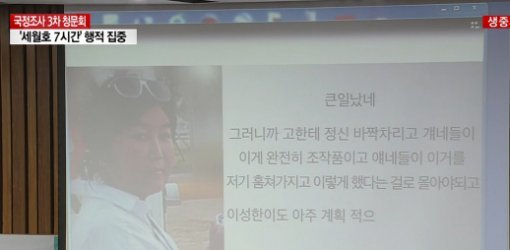 박영선, 최순실 녹취록 공개 “조작품 ·훔친걸로 안 몰면 다 죽어”