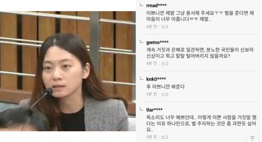 신보라 전 대통령 경호실 의무실 간호장교/포털사이트 댓글 캡처