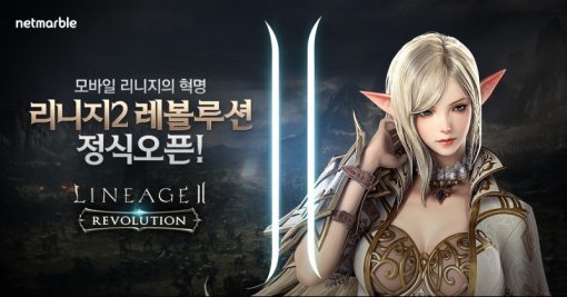 리니지2 레볼루션 이미지(자료출처-게임동아)
