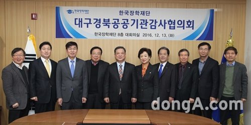 한국장학재단은 지난 13일 대구 본사에서 대구경북공공기관감사협의회를 개최했다.