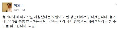 사진=이외수 소셜미디어 캡처