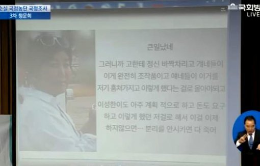 사진=국회방송 캡쳐