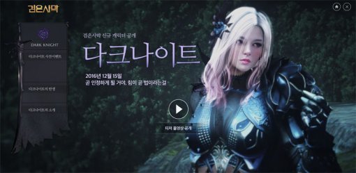 검은사막(출처=게임동아)