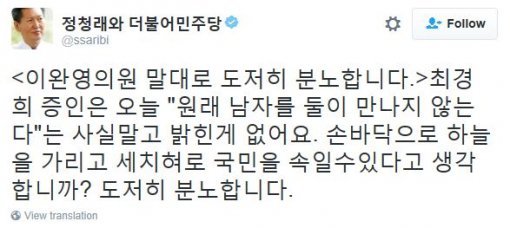 사진=정청래 소셜미디어 캡처