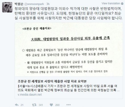 사진=박원순 소셜미디어 캡처