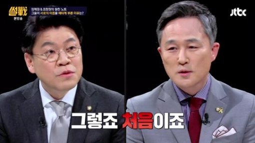 사진=JTBC 방송화면 캡처