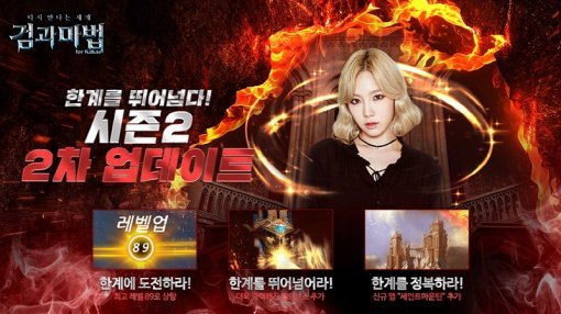 검과마법 시즌2 2차 업데이트(출처=게임동아)