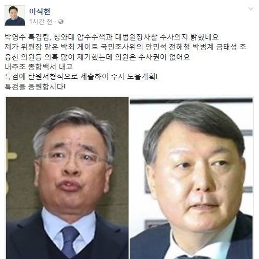 사진=이석현 의원 소셜미디어 캡처