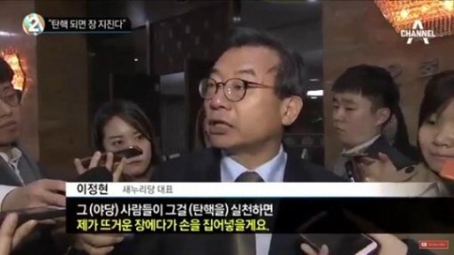 채널A 방송 캡처