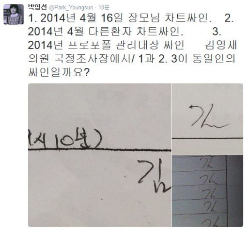 사진=박영선 의원 트위터 캡처