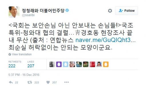 사진=정청래 전 의원 소셜미디어 캡처