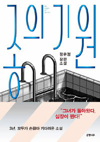 [책의 향기]죽음·진실 파헤친 책 주목… 한국문학의 힘 돋보여