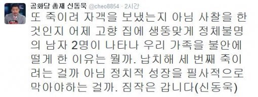 사진=신동욱 총재 트위터 캡처