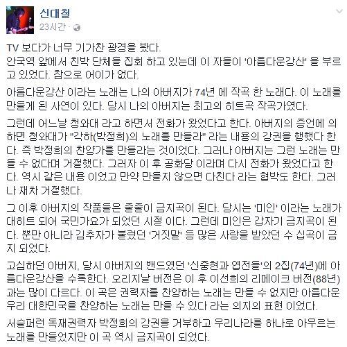 사진=신대철 페이스북 캡처