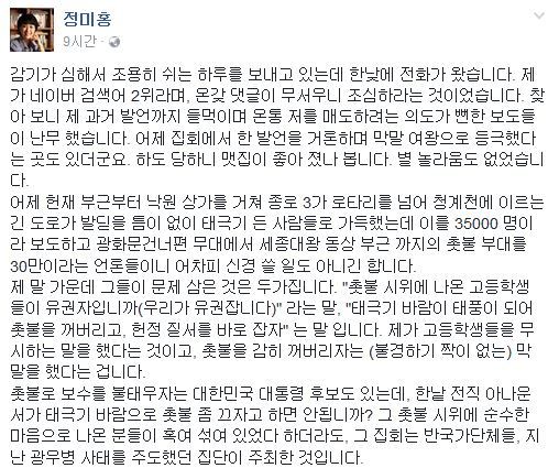 사진=정미홍 전 아나운서 페이스북 캡처