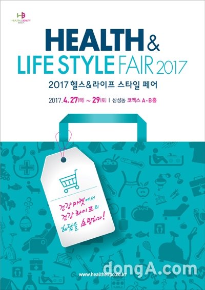 ??= ‘2017 ??&????????(Health & Life Style Fair 2017)’ ???.