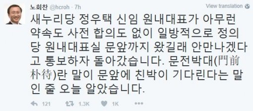 사진=노회찬 소셜미디어 캡처