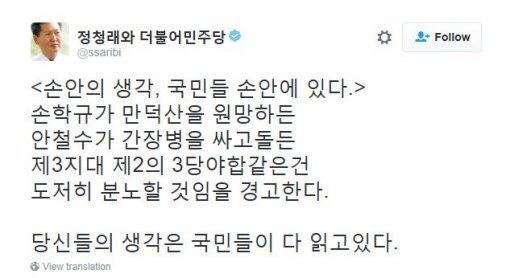 사진=정청래 전 의원 소셜미디어 캡처