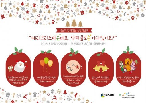 푸르메어린이재활병원 이벤트(출처=게임동아)