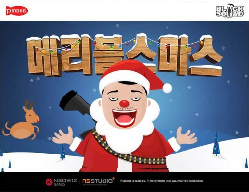 블랙스쿼드 크리스마스 이벤트 이미지(출처=게임동아)