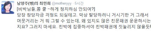 더불어민주당 최민희 전 의원, 새누리당 비박계 탈당 결의 정조준. 사진=최민희 트위터