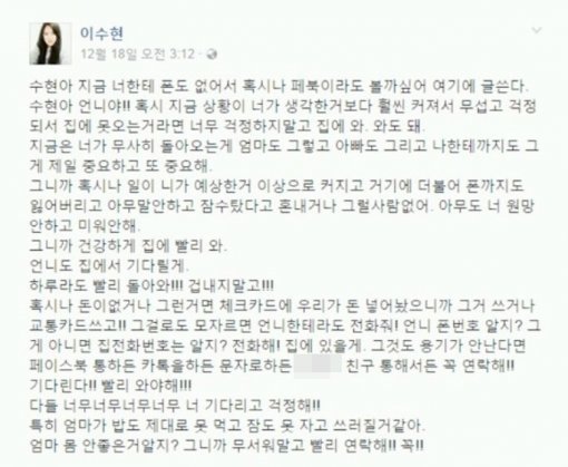 故 이수현 씨 페이스북