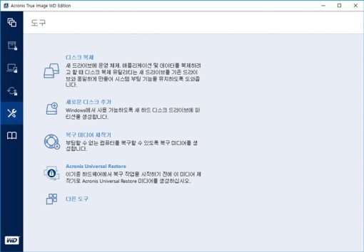 아크로니스 트루 이미지 WD 에디션(출처=IT동아)