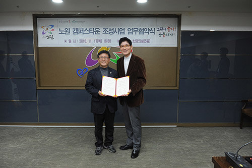 2016년 11월 22일 노원구청 소회의실에서 진행된 인덕대학교와 노원구청의 캠퍼스타운 조성사업 업무협약식(사진 좌측 김성환 노원구청장 우측 이영희 인덕대학교 총장 직무대행)