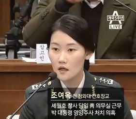 사진=조여옥 대위/채널A 캡처