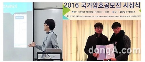 ‘정보보안의 이해’ 개별 프로젝트 성과 발표회(왼쪽) 및 2016 국가암호공모전 시상식 현장. 사진제공=국민대