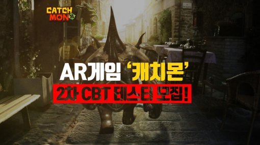 캐치몬 2차 테스트(출처=게임동아)