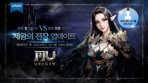 뮤 오리진 제왕의 전장 업데이트(출처=게임동아)