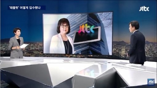 JTBC ‘뉴스룸’ 방송 화면 갈무리